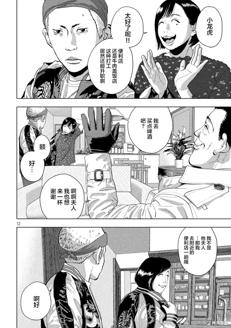 第119话 第11页