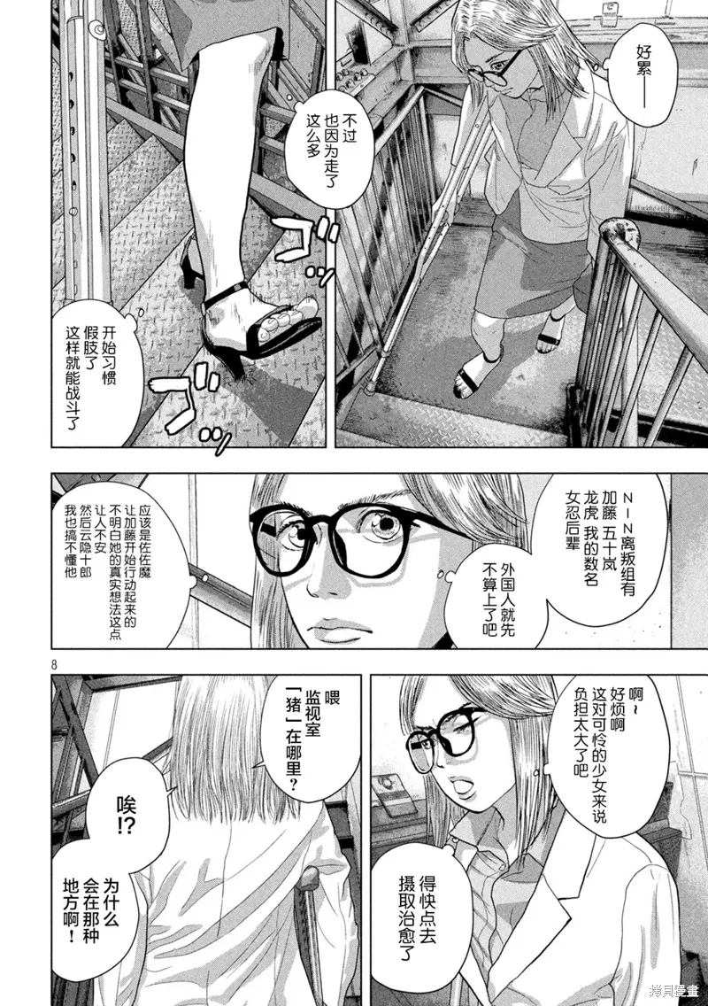 第120话 第7页