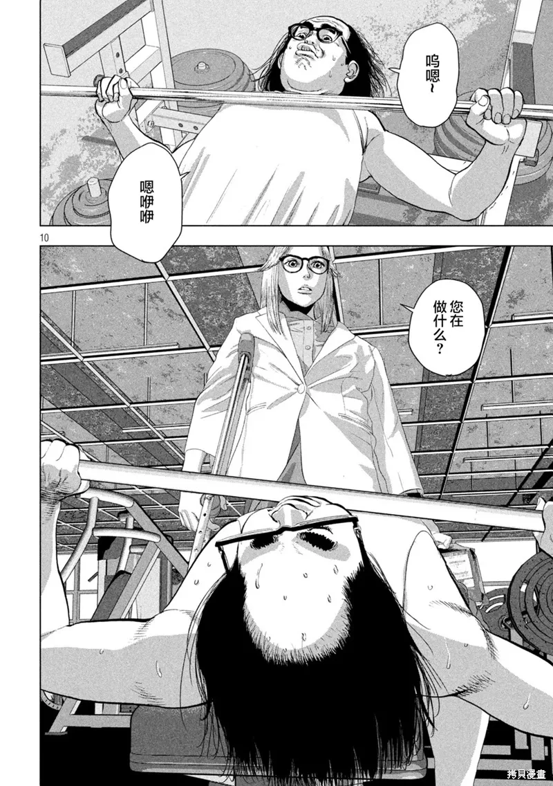 第120话 第9页