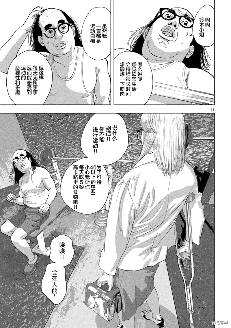 第120话 第10页