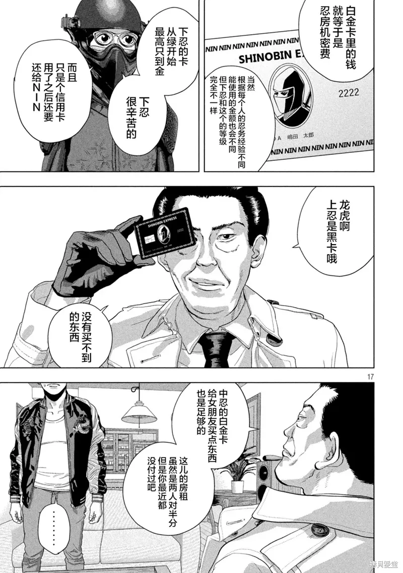 第120话 第16页