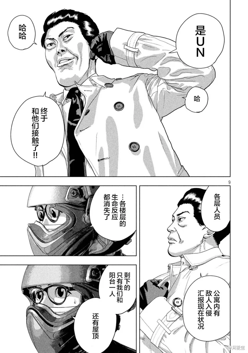 第121话 第9页