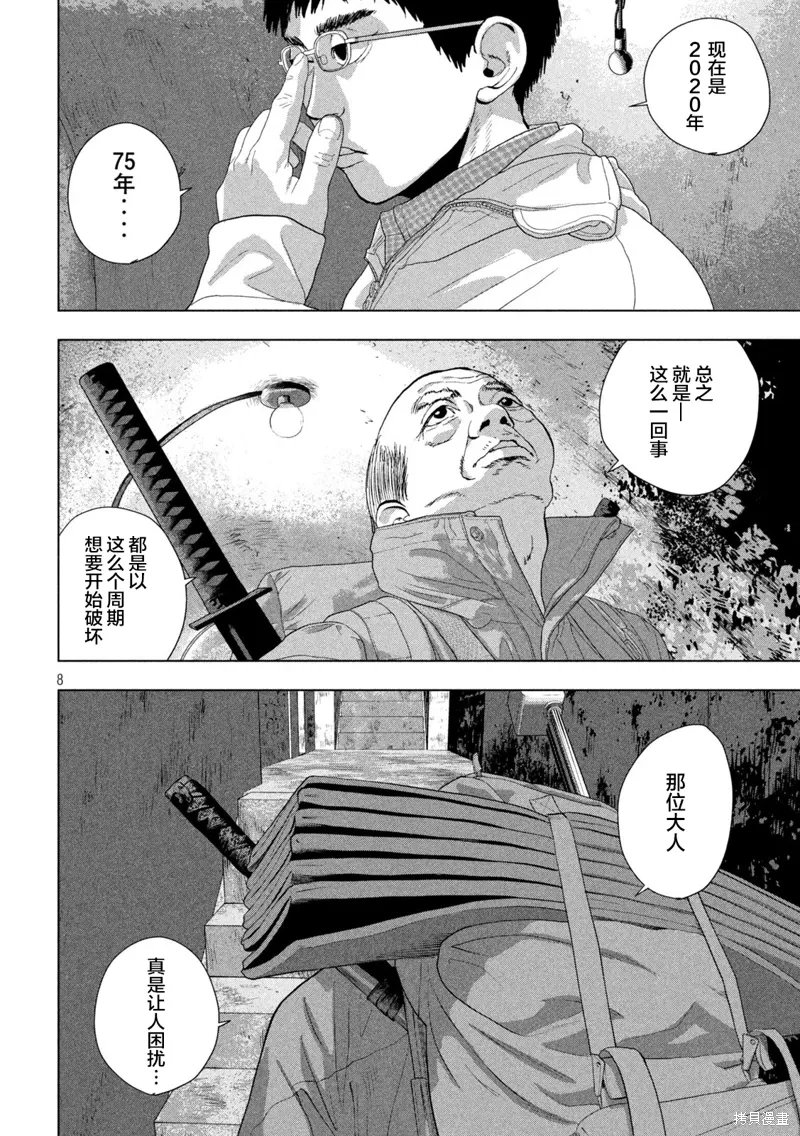 第128话 第8页