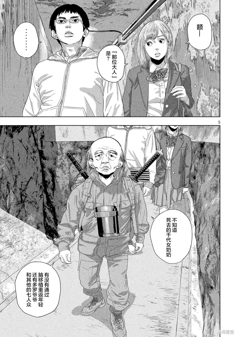 第128话 第9页