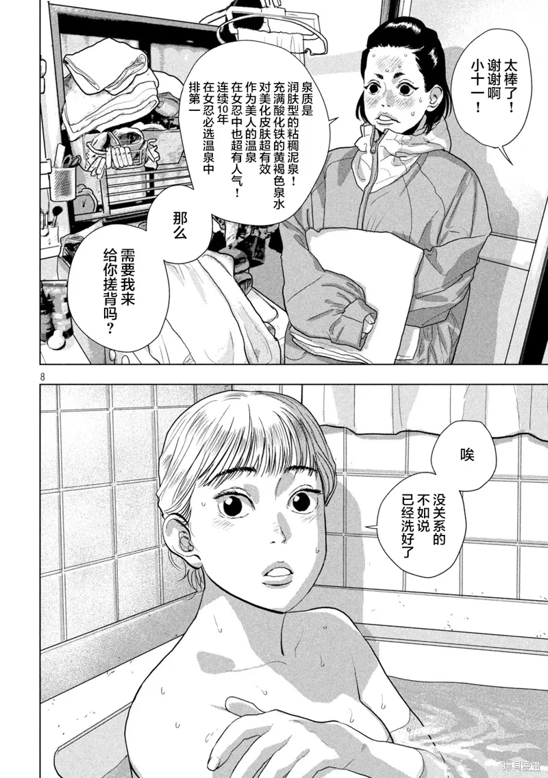 第129话 第8页