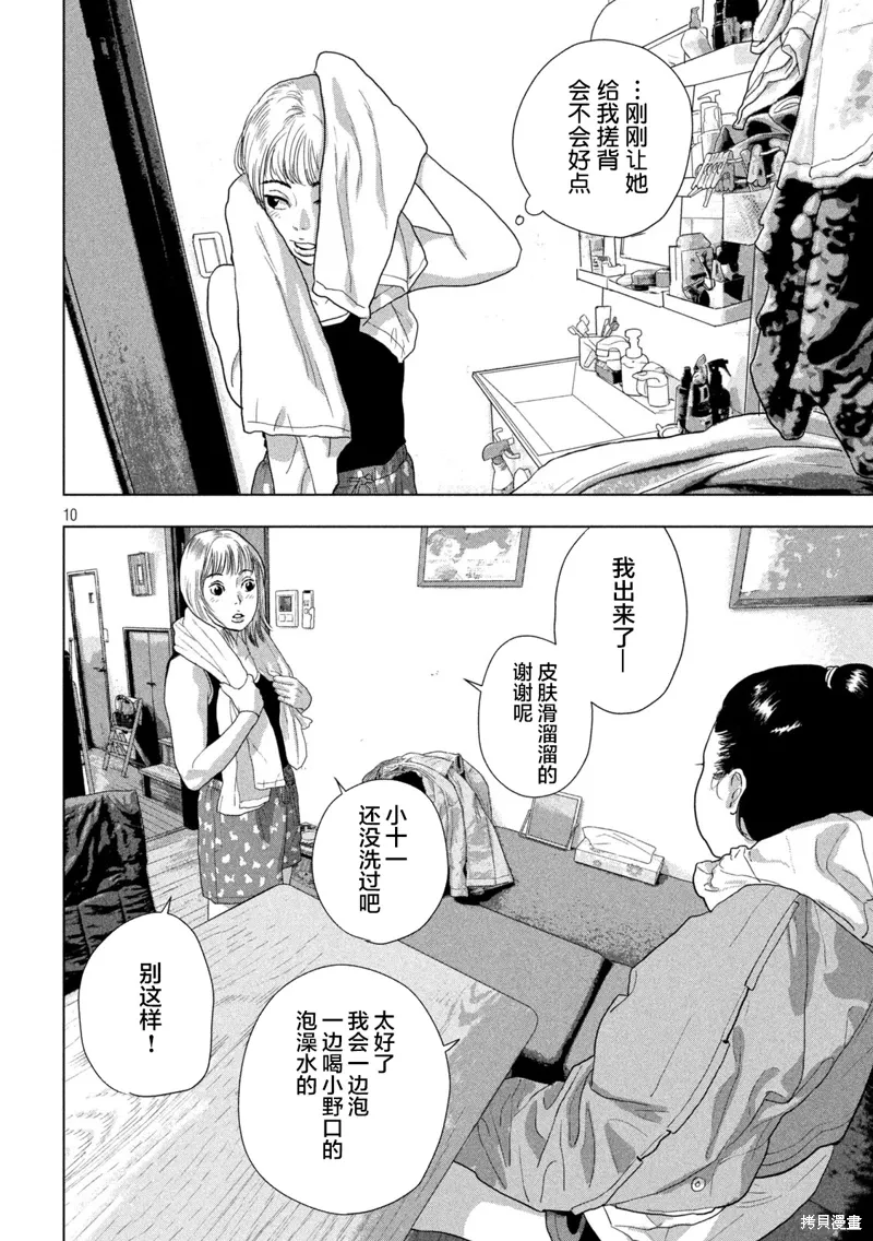第129话 第10页