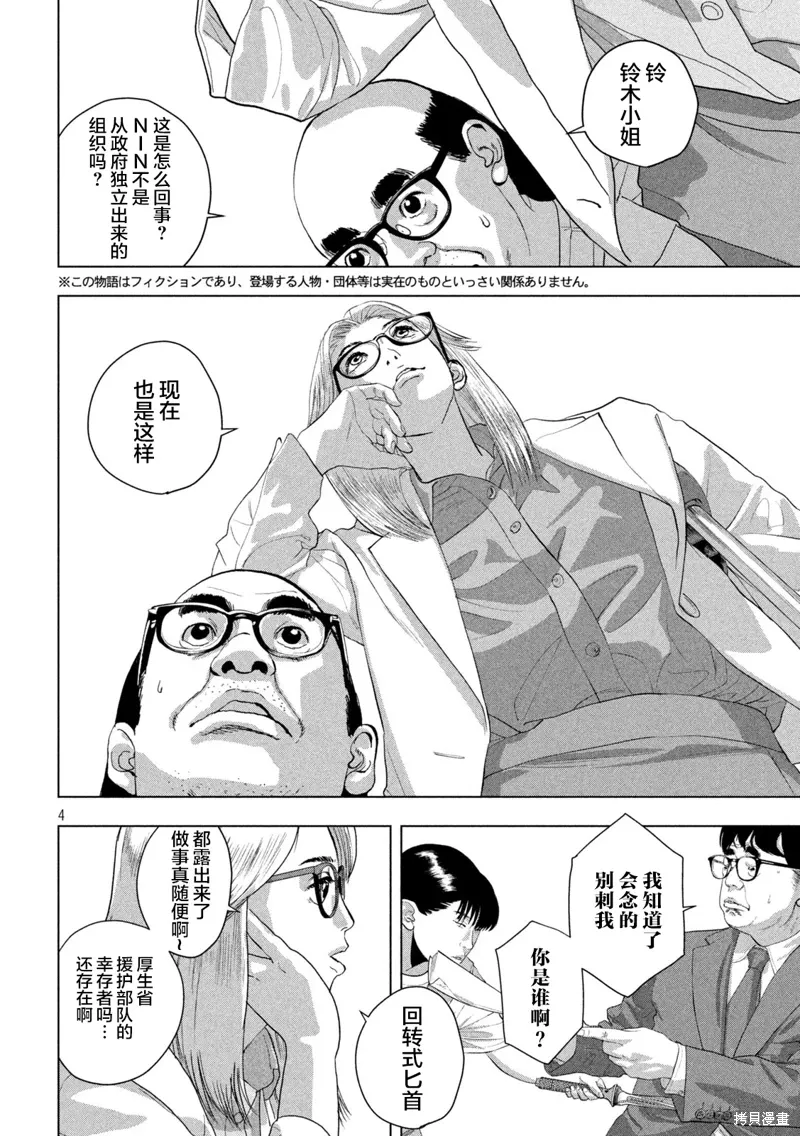 第130话 第3页