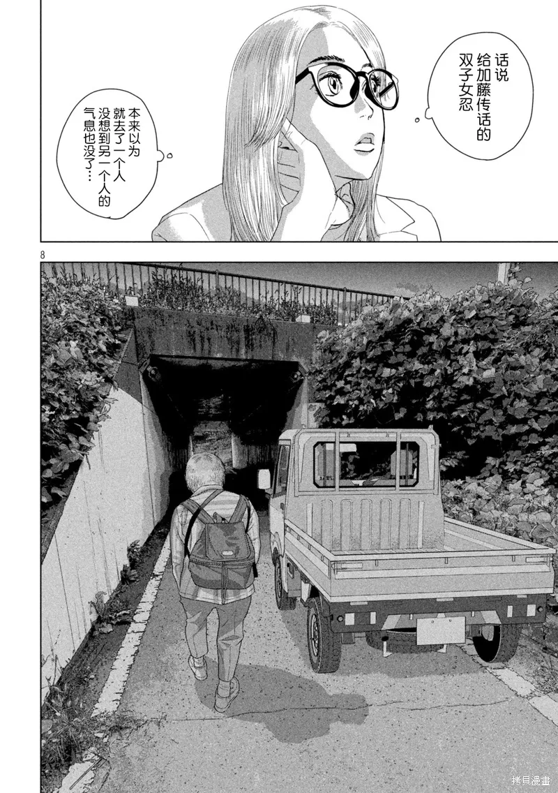 第130话 第7页