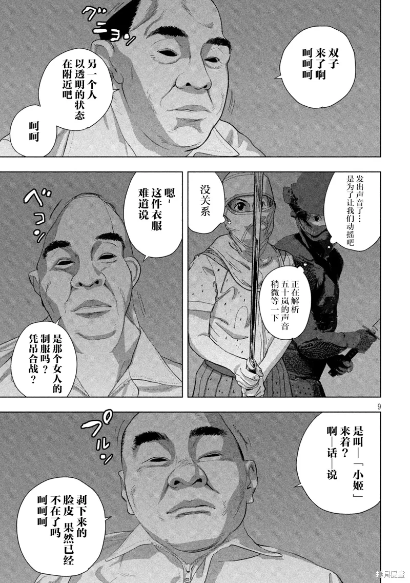 第131话 第8页