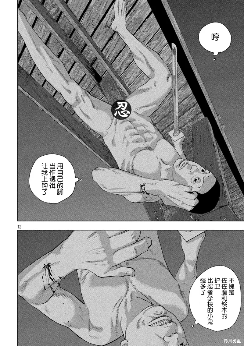第132话 第12页