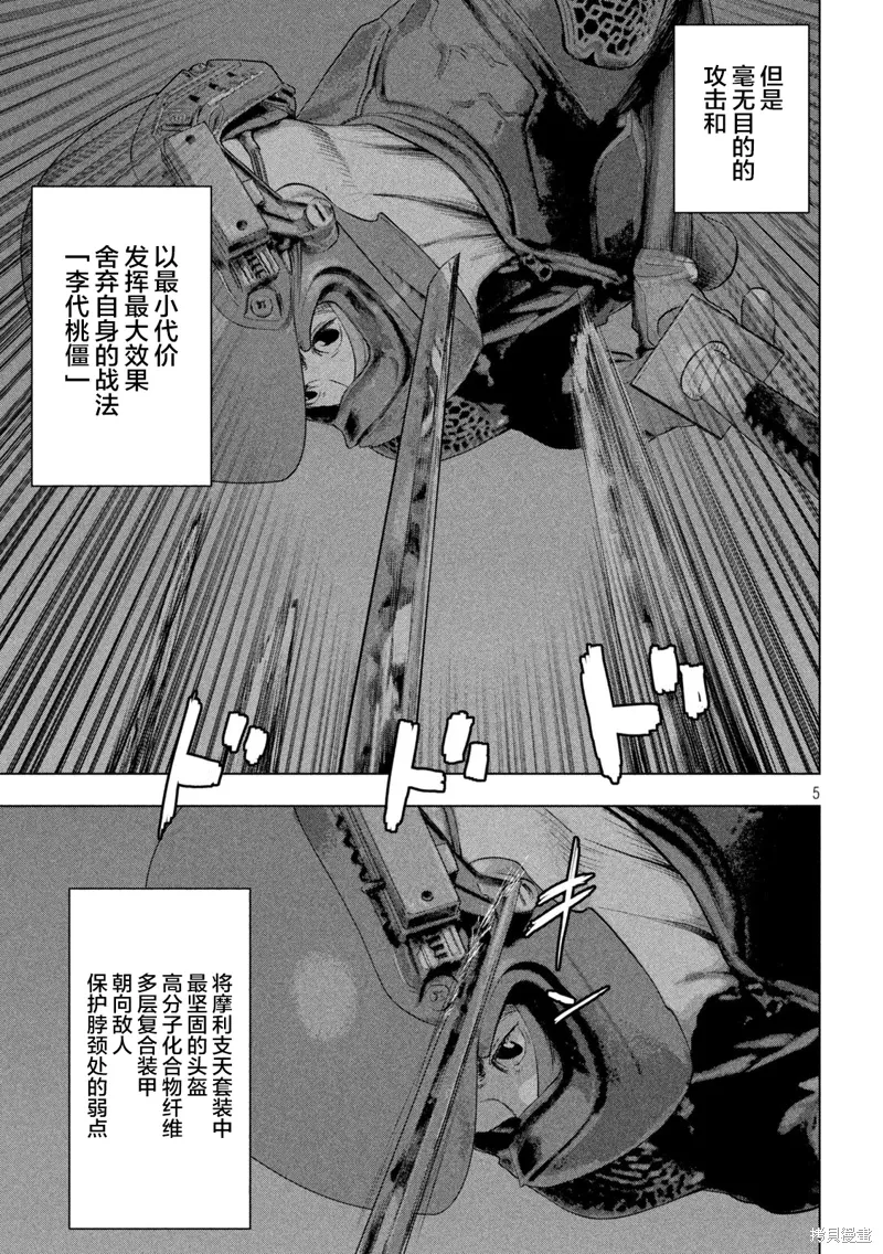 第133话 第5页