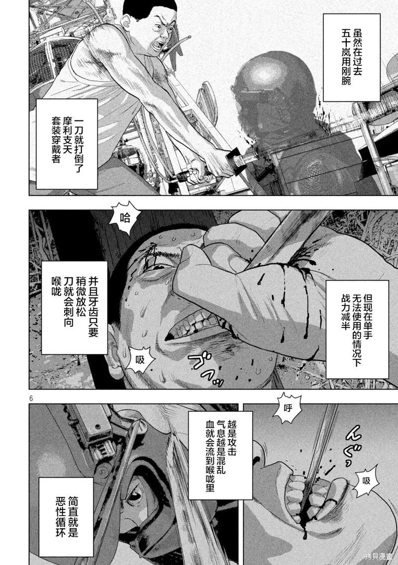 第133话 第6页
