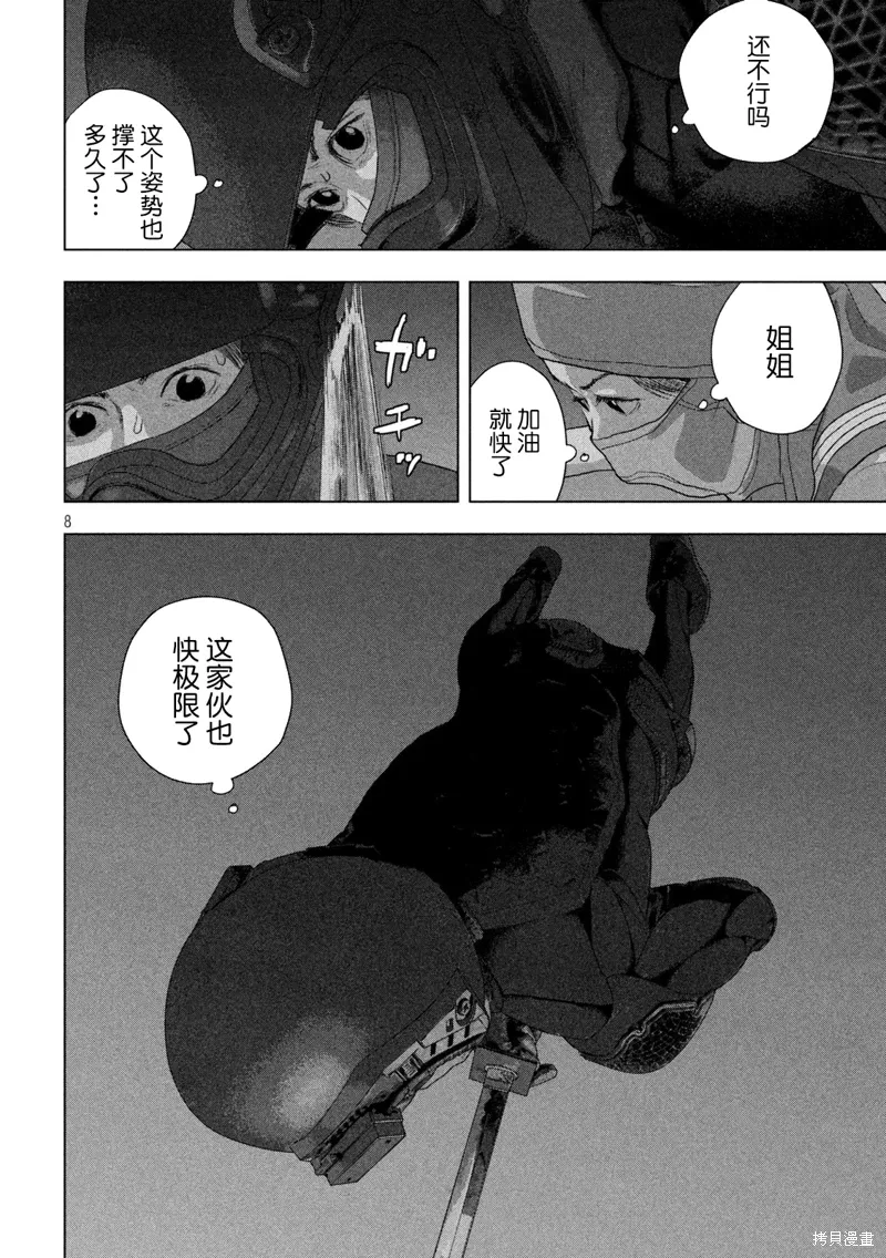 第133话 第8页