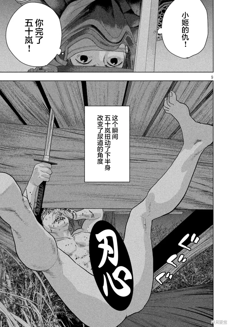 第133话 第9页