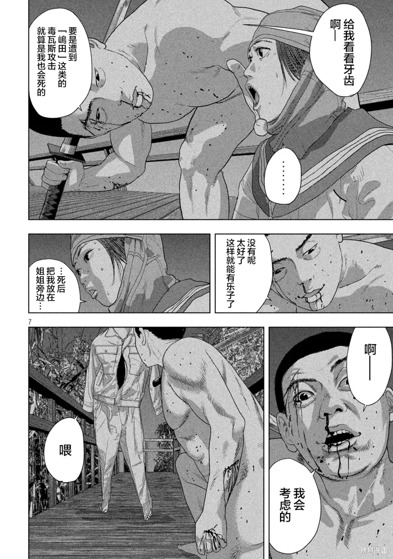 第134话 第7页