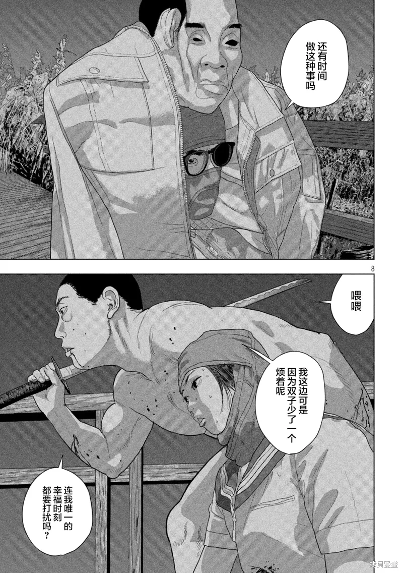 第134话 第8页