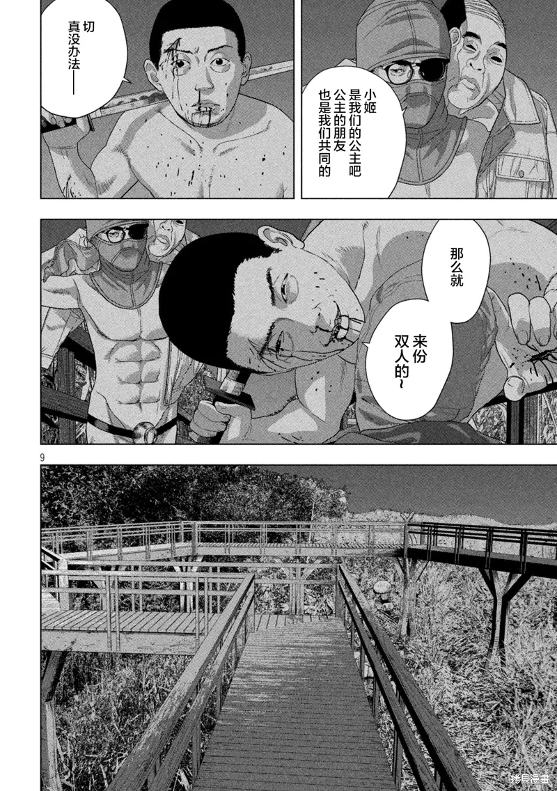 第134话 第9页