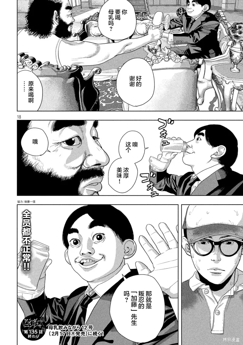 第135话 第16页