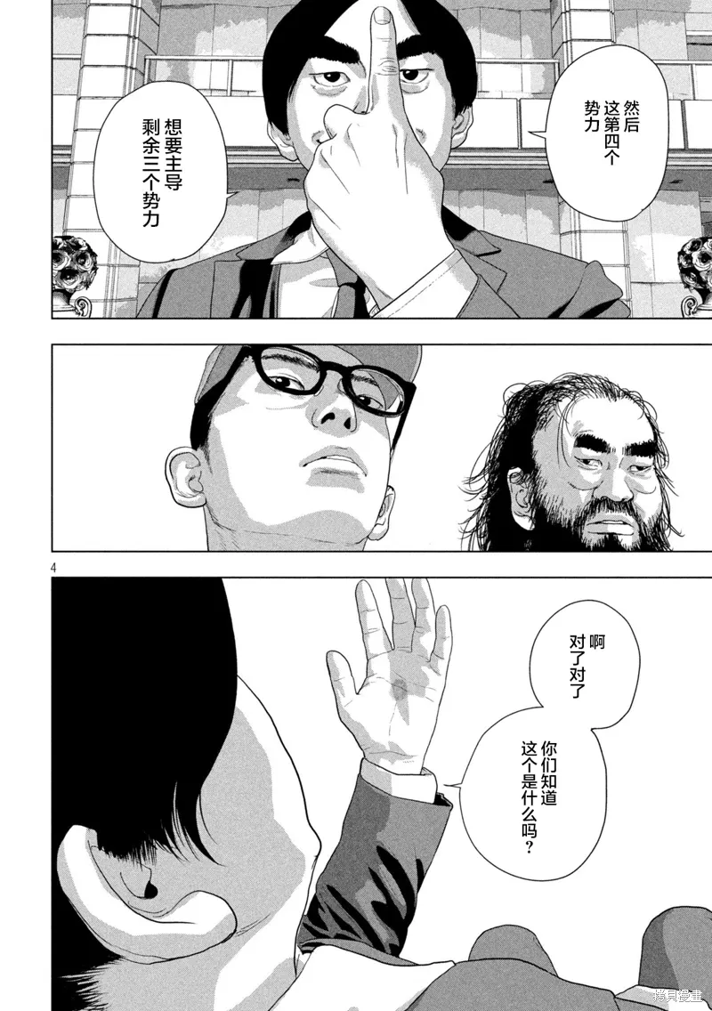 第136话 第4页