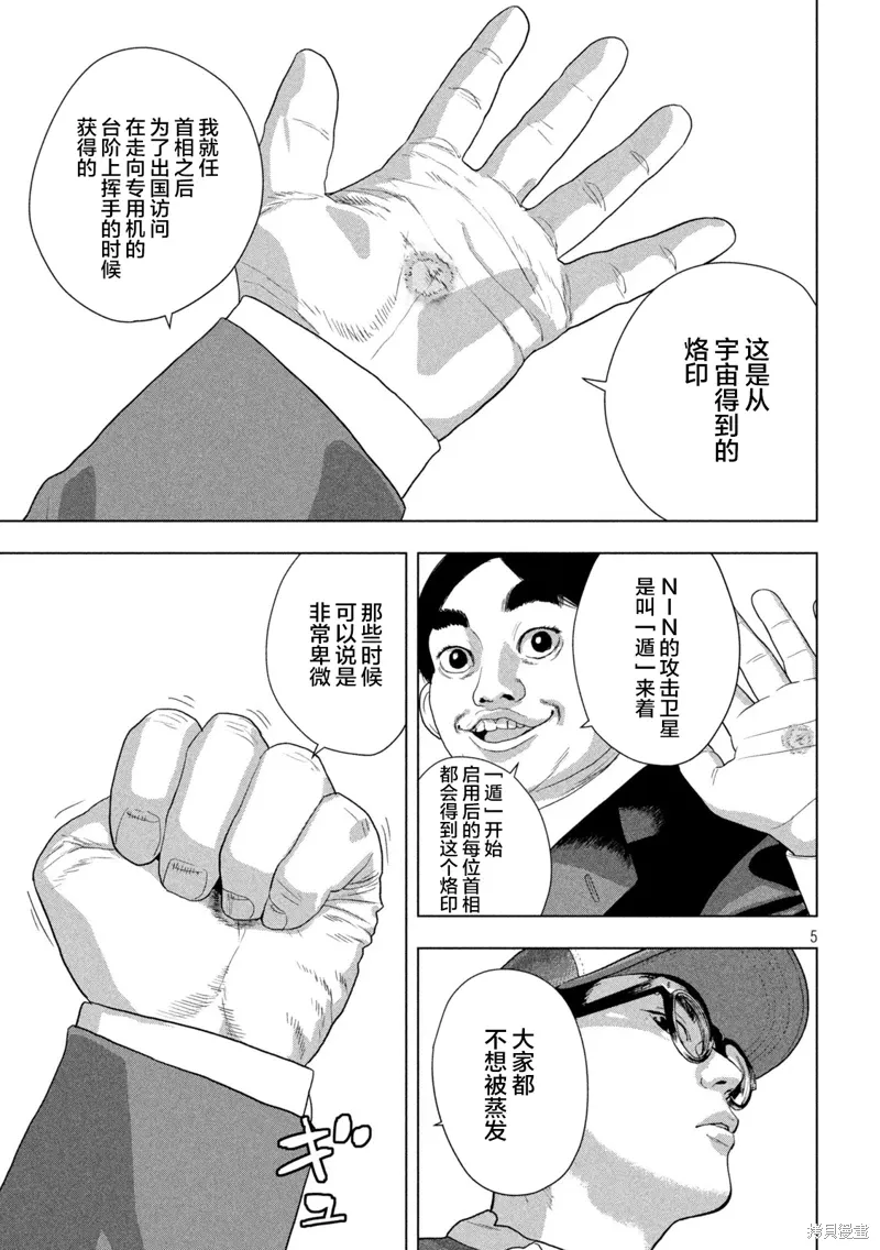 第136话 第5页