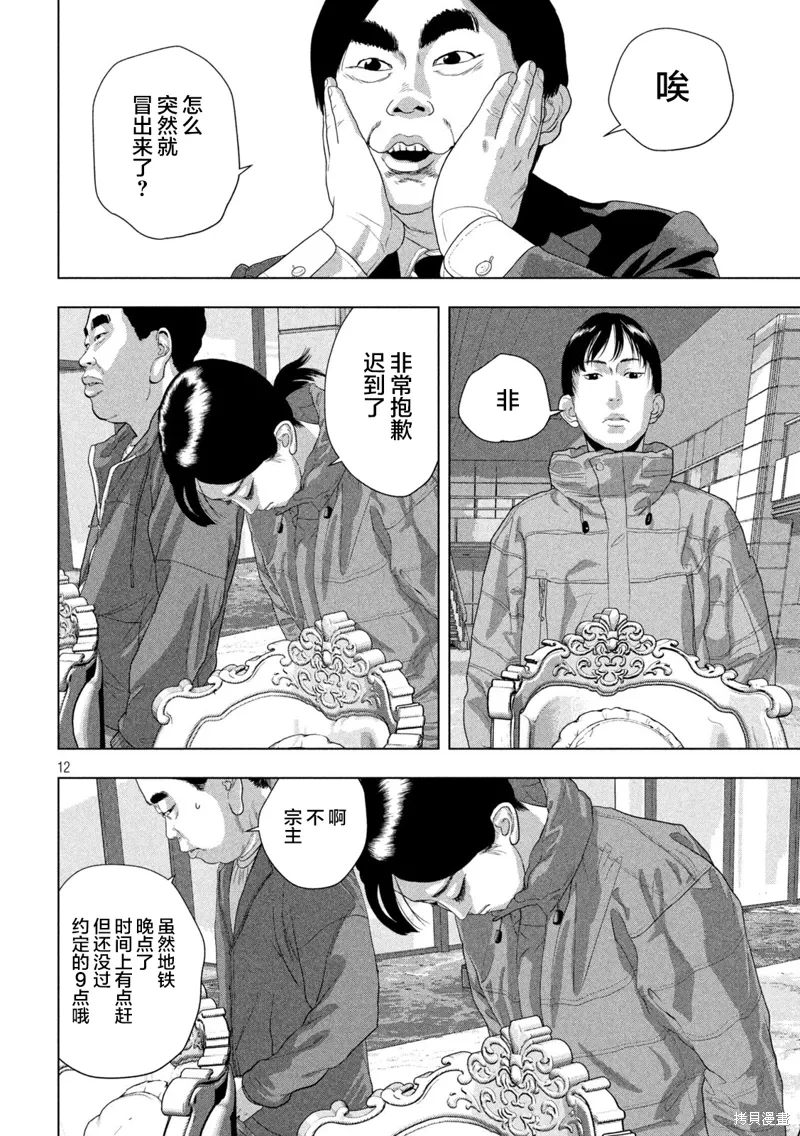 第136话 第10页