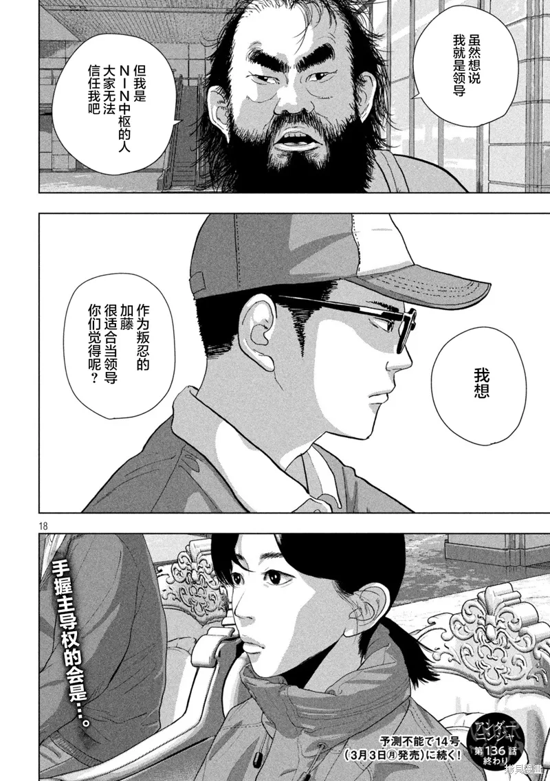 第136话 第16页