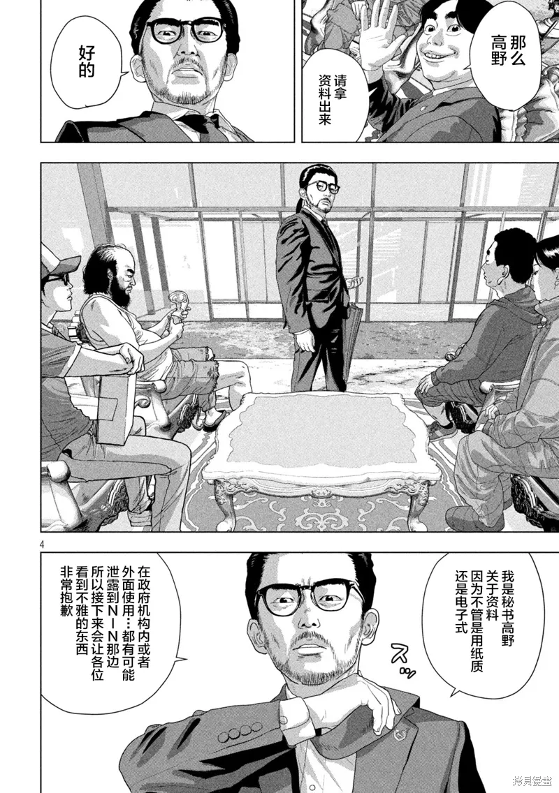 第137话 第4页