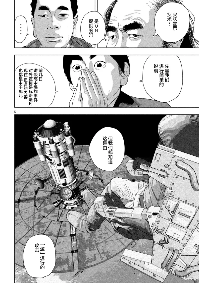 第137话 第6页