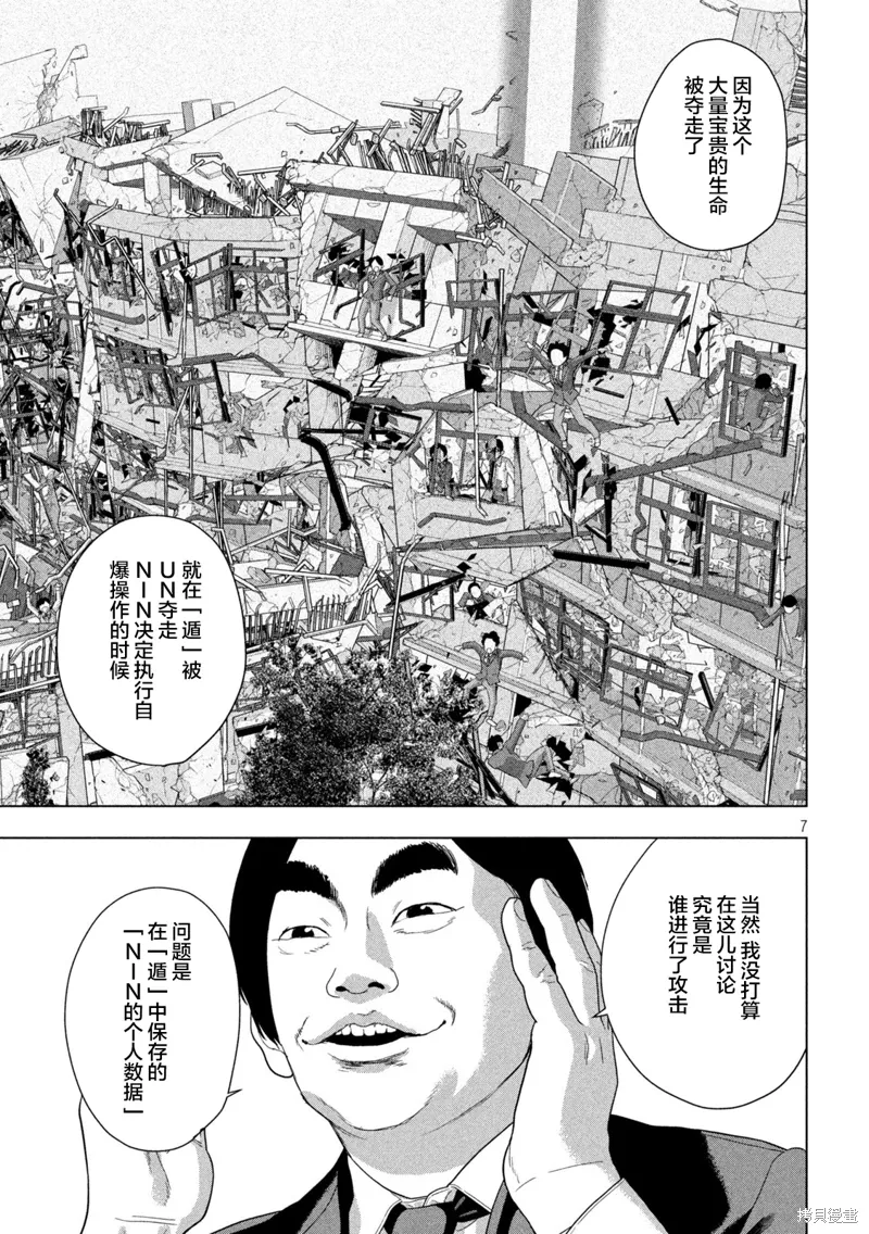 第137话 第7页