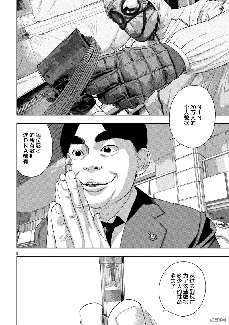 第137话 第8页