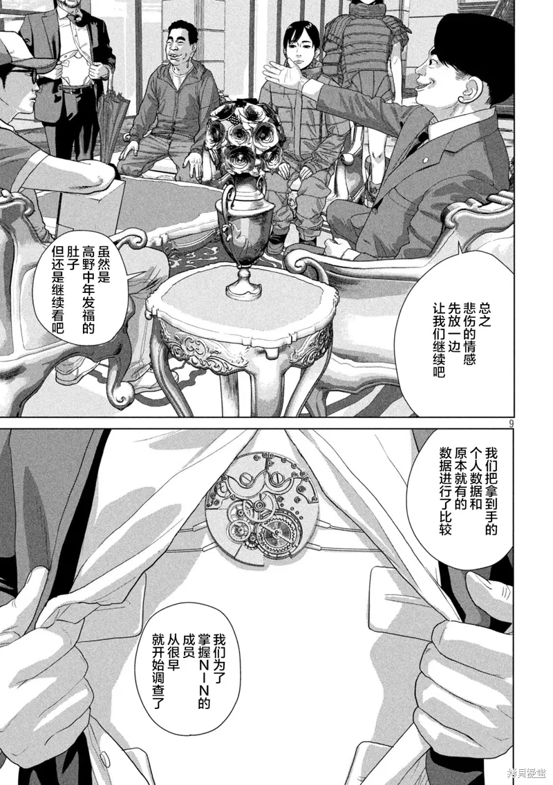 第137话 第9页