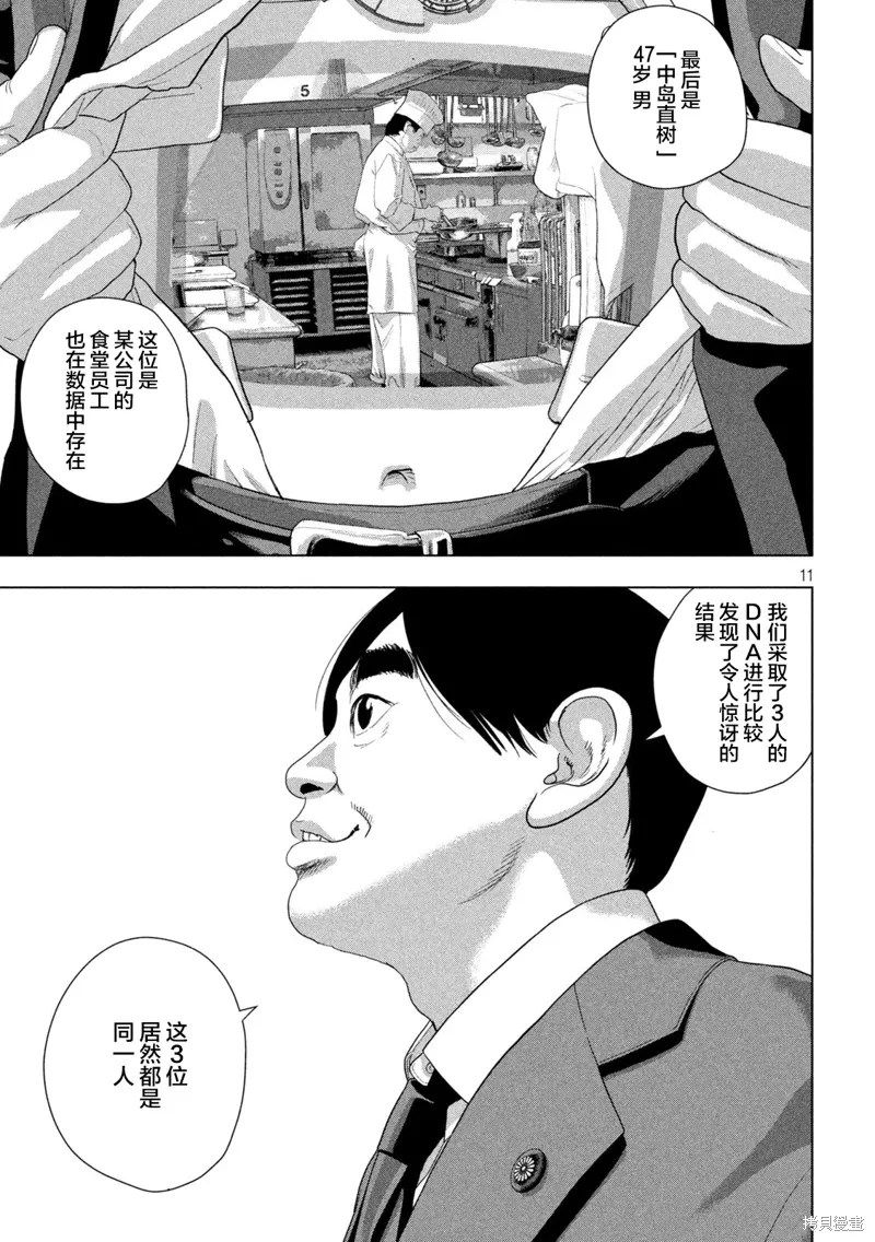 第137话 第11页