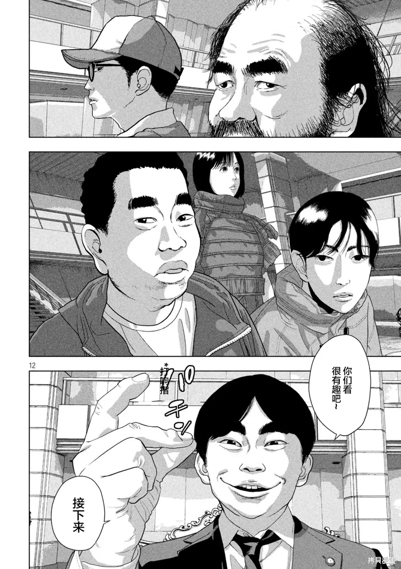 第137话 第12页