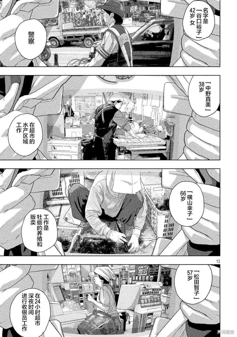 第137话 第13页
