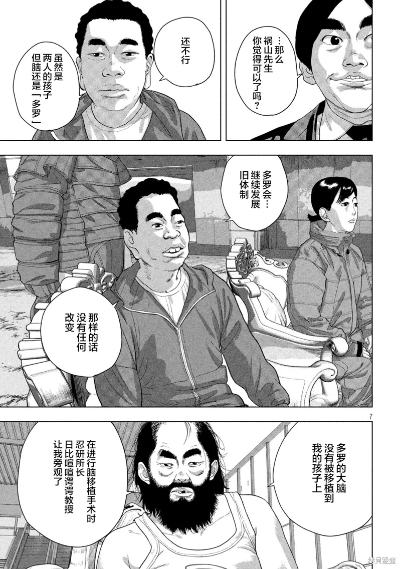 第138话 第7页