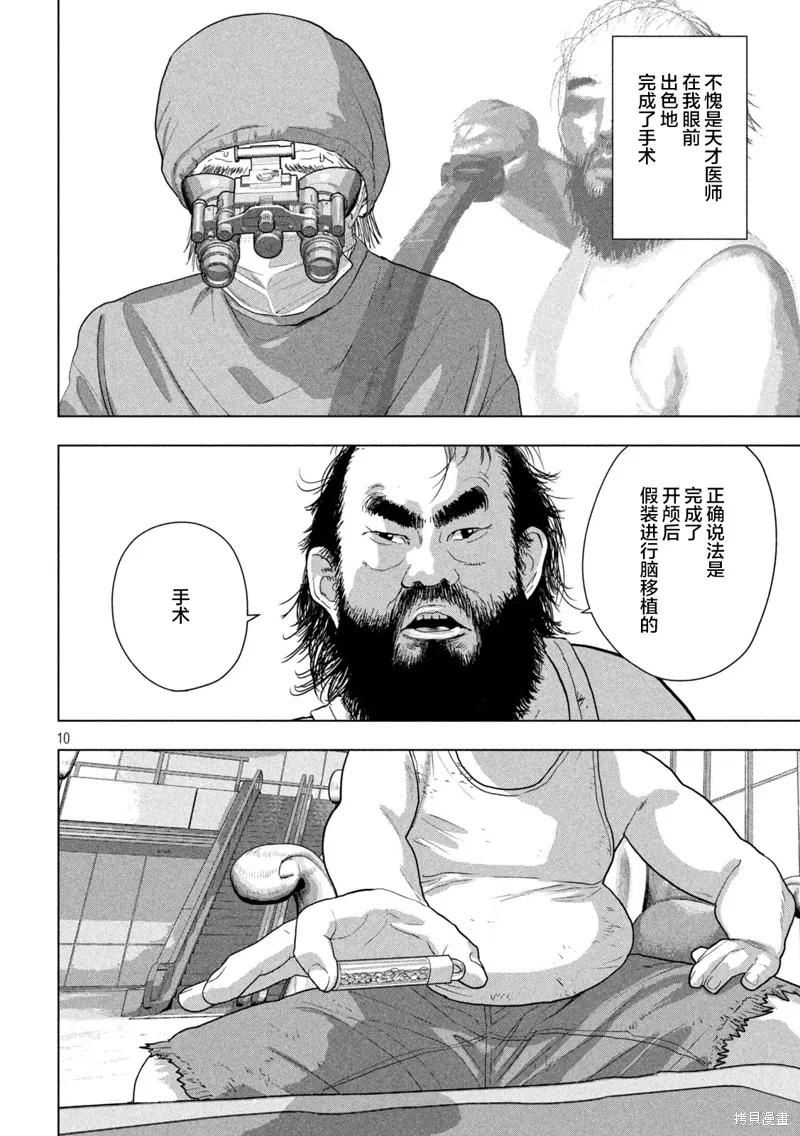 第138话 第9页
