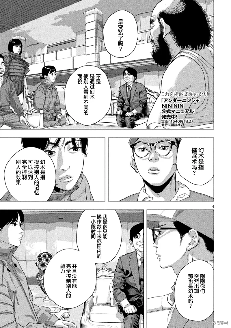 第139话 第4页