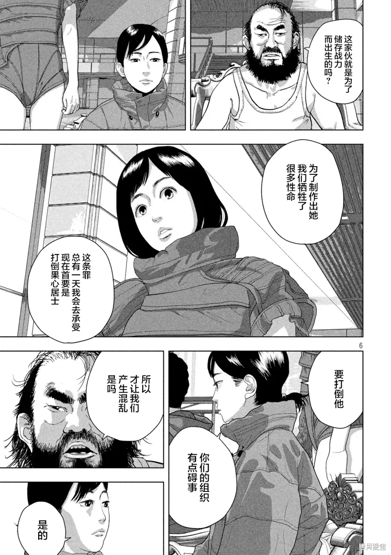 第139话 第6页