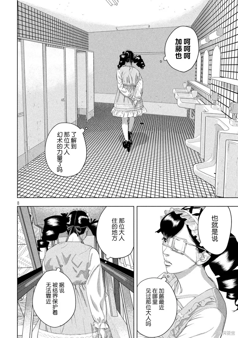 第140话 第7页