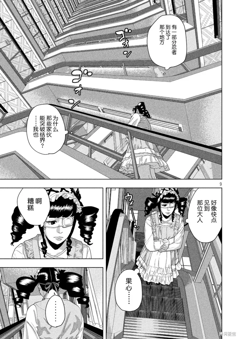 第140话 第8页