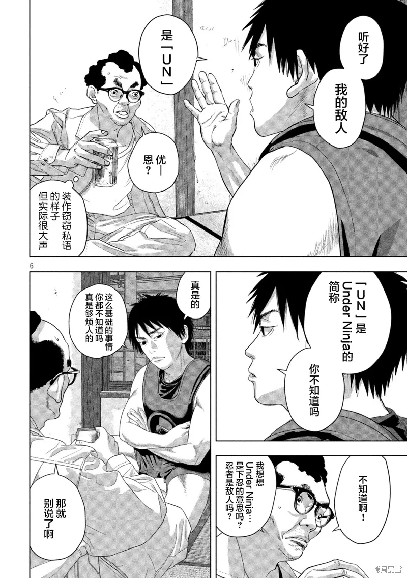 第141话 第6页