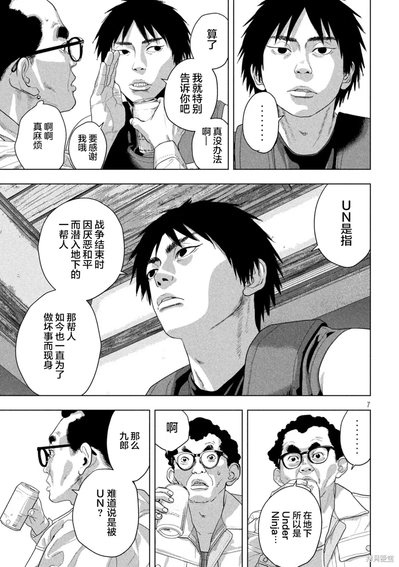 第141话 第7页