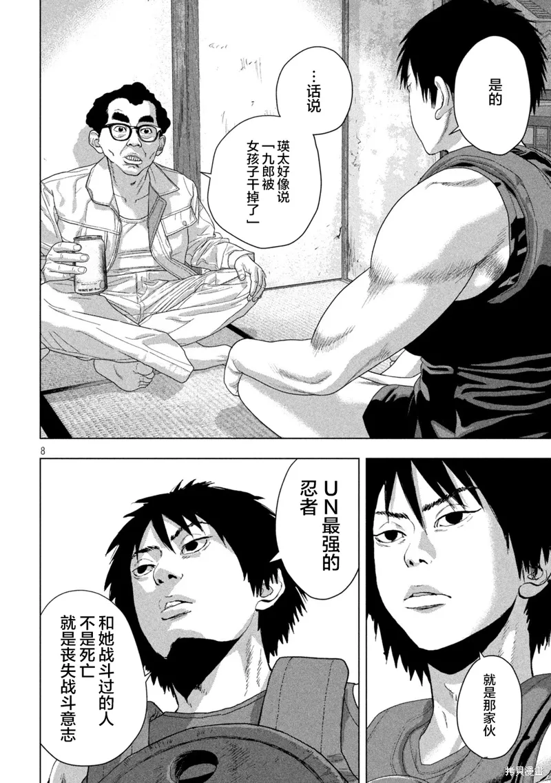 第141话 第8页
