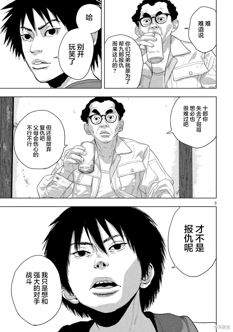 第141话 第9页