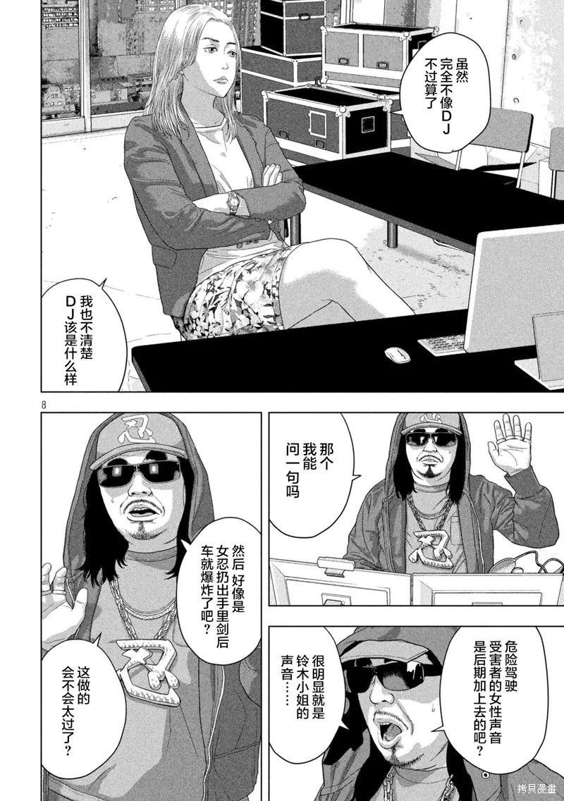 第142话 第7页