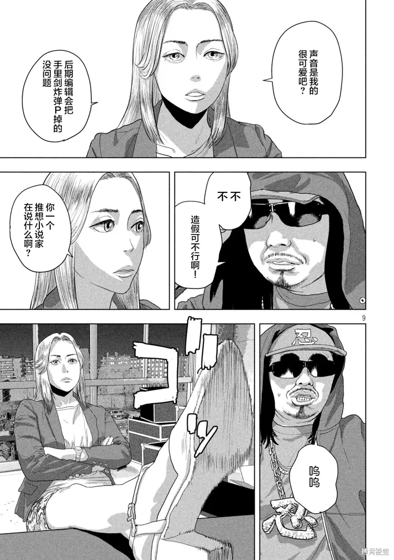 第142话 第8页