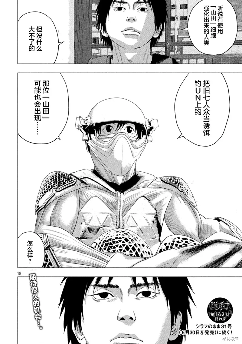 第142话 第17页