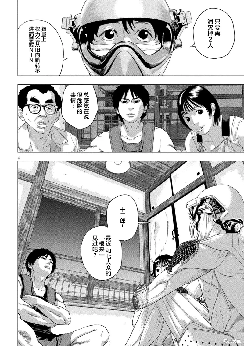 第143话 第4页