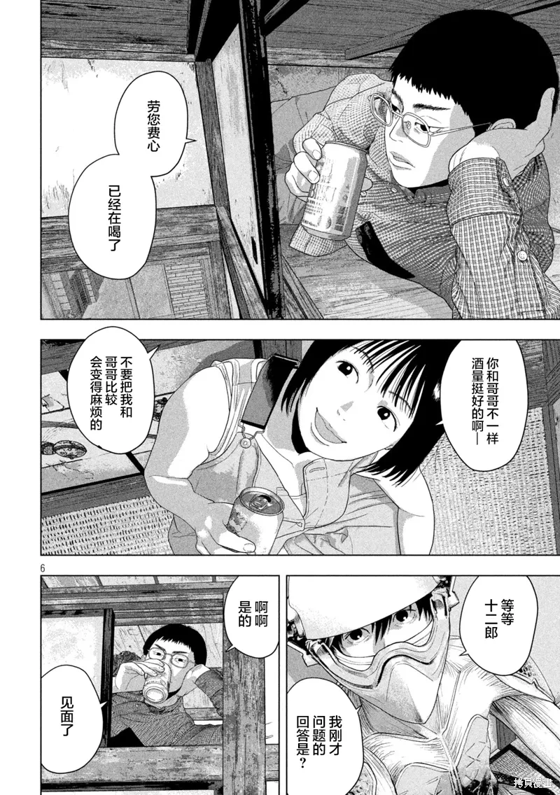 第143话 第6页