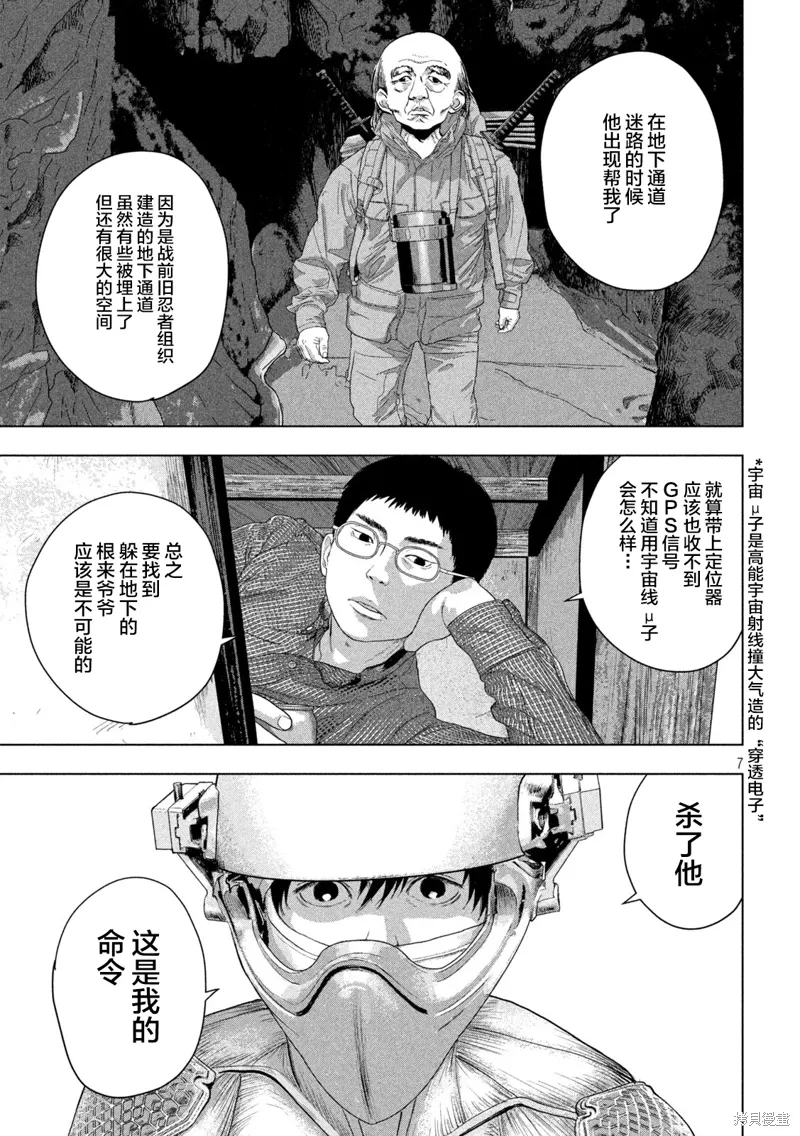 第143话 第7页